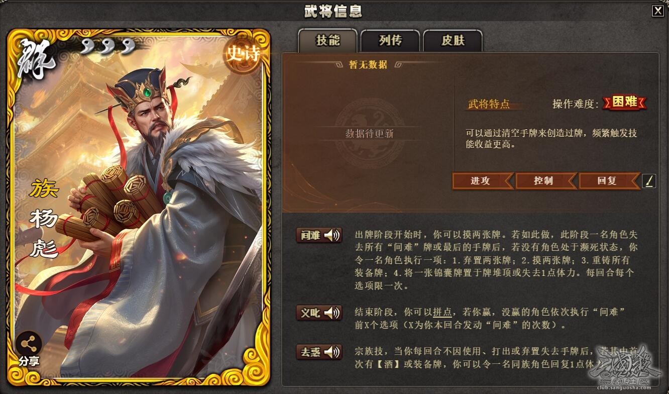 【门阀士族】历经艰辛、以身卫主、世之国柱——族杨彪