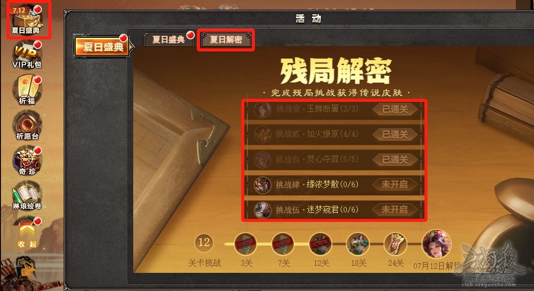 【夏日解密】第四章打法分享（最后一章待解锁）