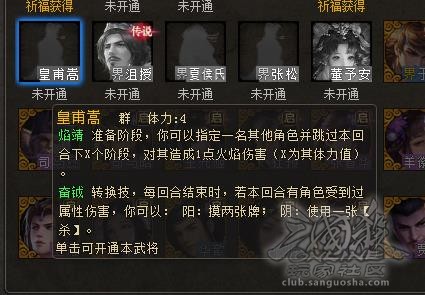 皇甫嵩技能浅析