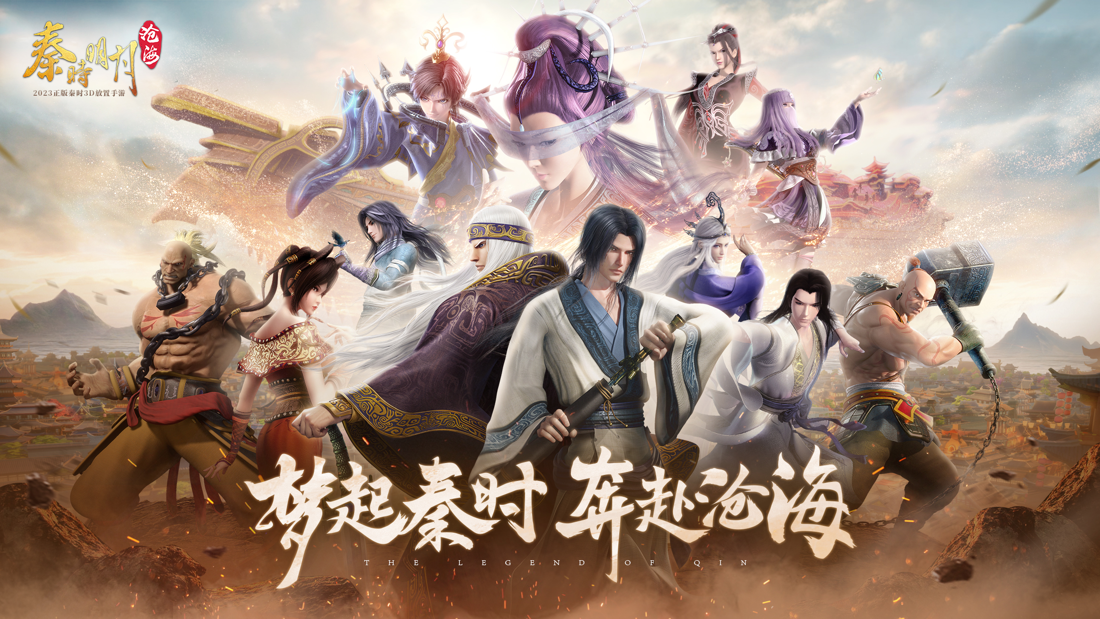 《秦时明月：沧海》动画场景神还原，放置玩法轻松护肝！