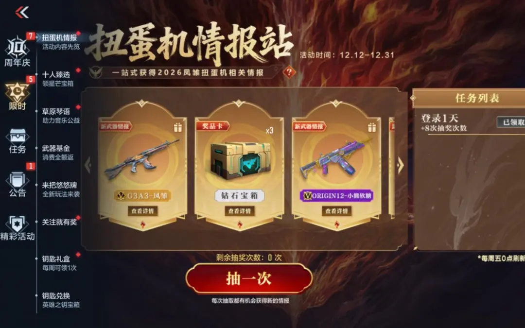 扭蛋机新武器Origin12-小熊软糖抢先看