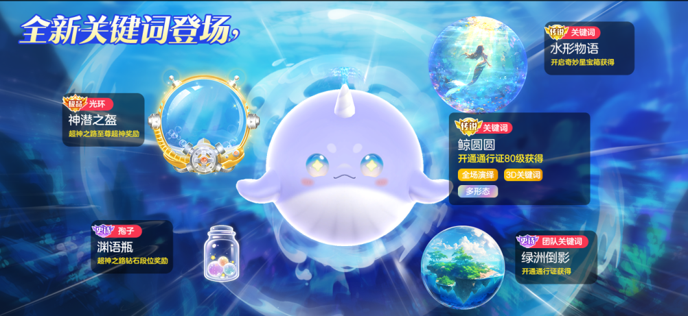 鲨饱饱VS鲸圆圆？！S7赛季【深海秘境】开启