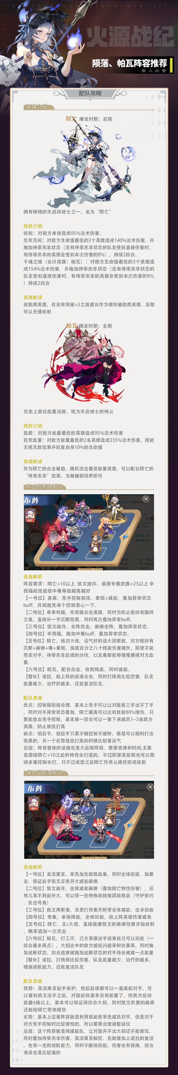 总长讲堂｜陨落、帕瓦配队攻略