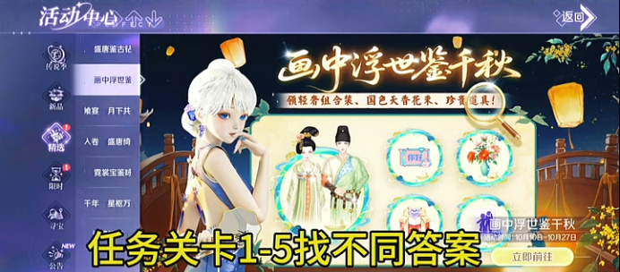 找不同任务1-5答案