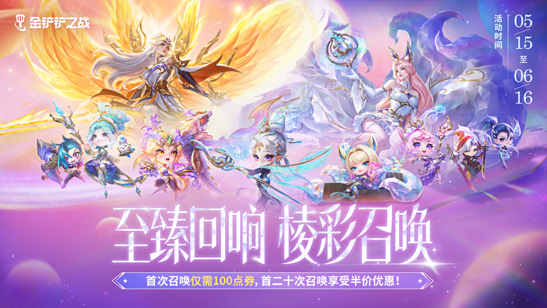 [至臻回响]棱彩召唤即将开启！[至臻 咖啡甜心 小小格温]将返场宝库！