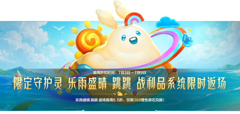 游戏五日谈：英雄联盟手游限定守护灵返场，天棱万象系列皮肤曝光
