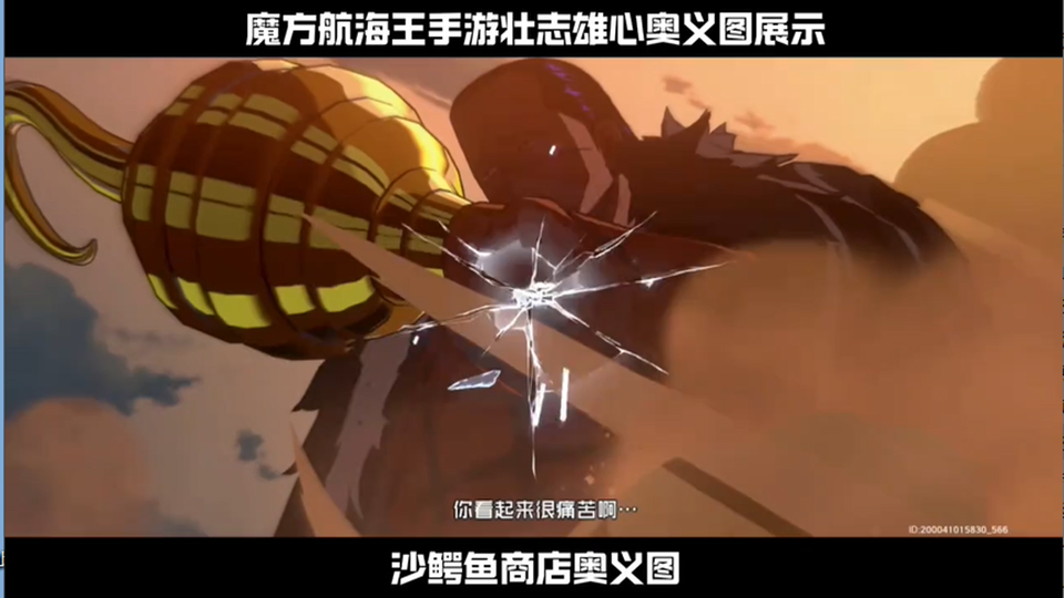魔方海贼王手游奥义图展示