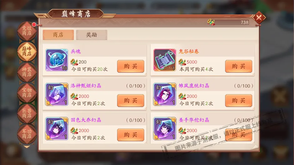 小乔预告 | 《少年三国志2》竞技场跨服开打，兵阵成属性升级
