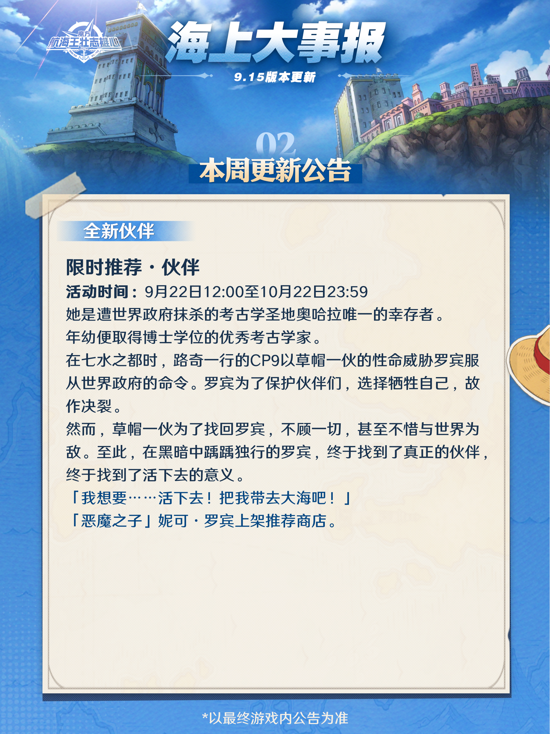 海上大事报｜新伙伴妮可·罗宾即将登场！