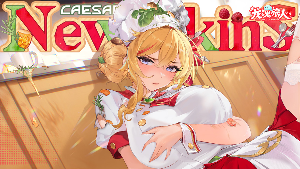 【有奖活动】《龙魂旅人》「首席料理人·凯撒」已上线，互动赢好礼