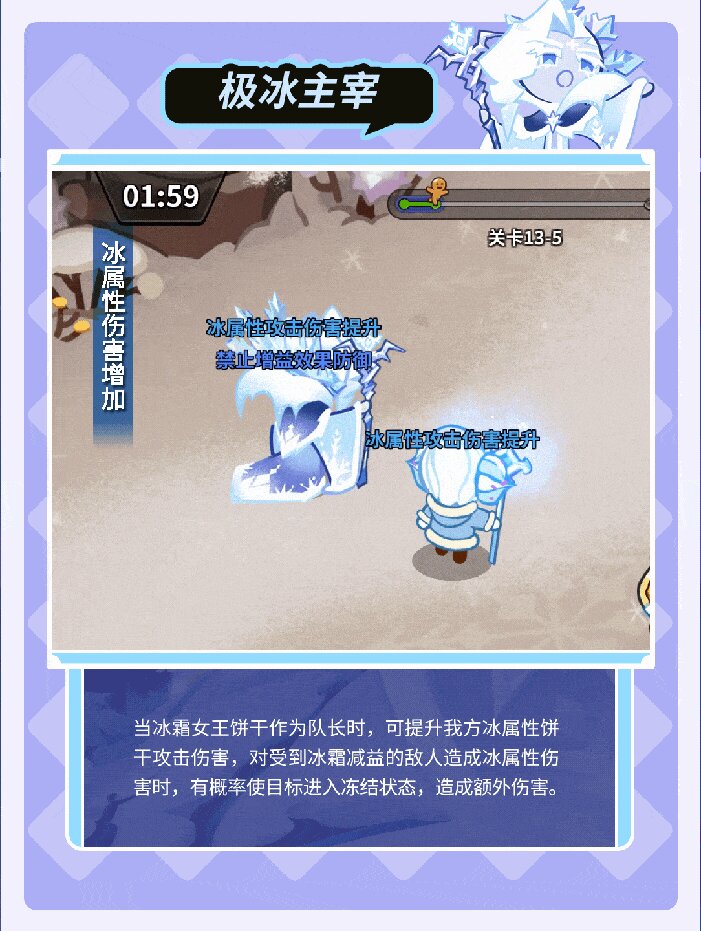 「这里的冰雪能冻结时间。」 冰霜女王饼干 果酱宝石即将解锁