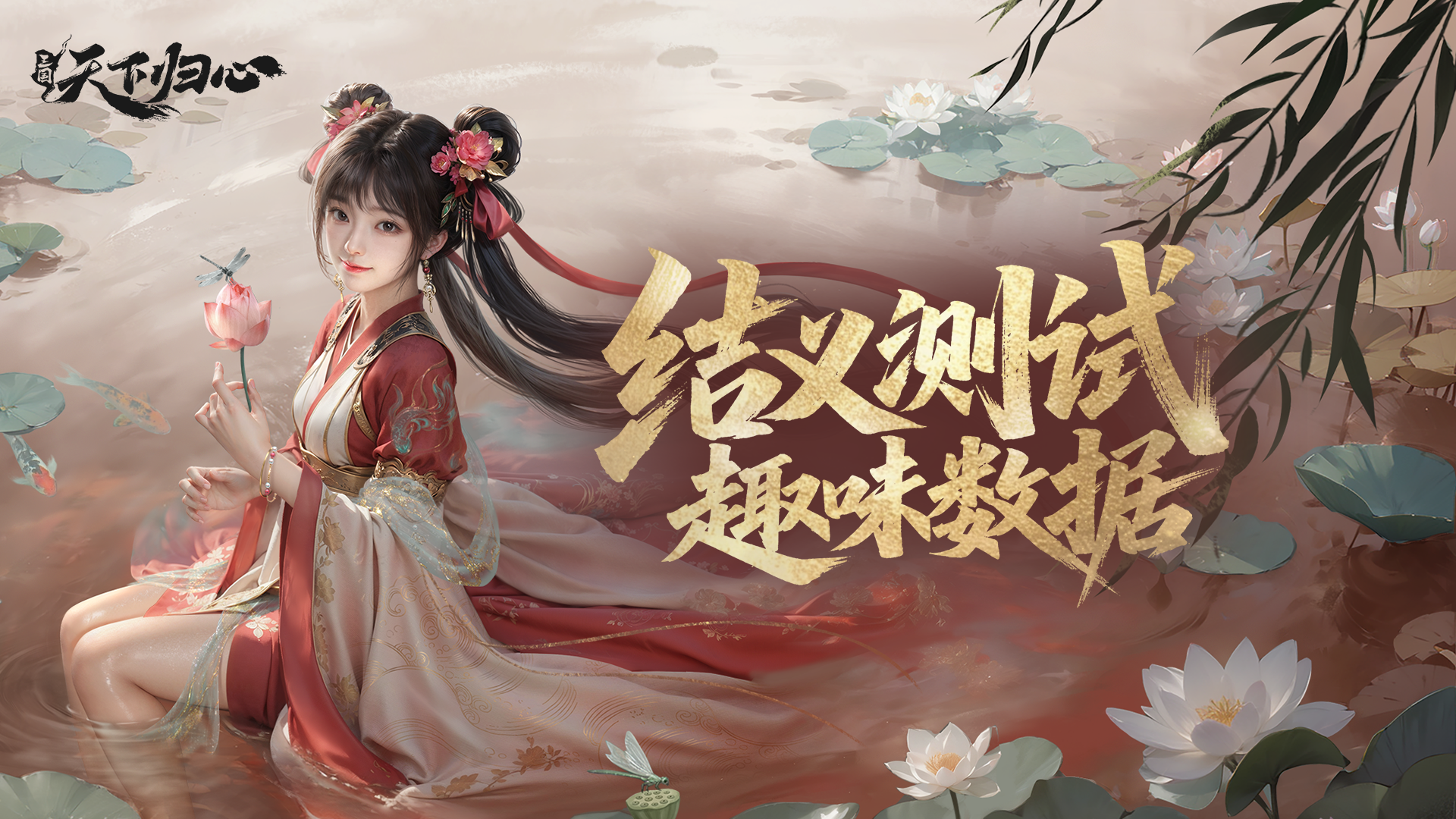 【结义测试】趣味数据大公开！