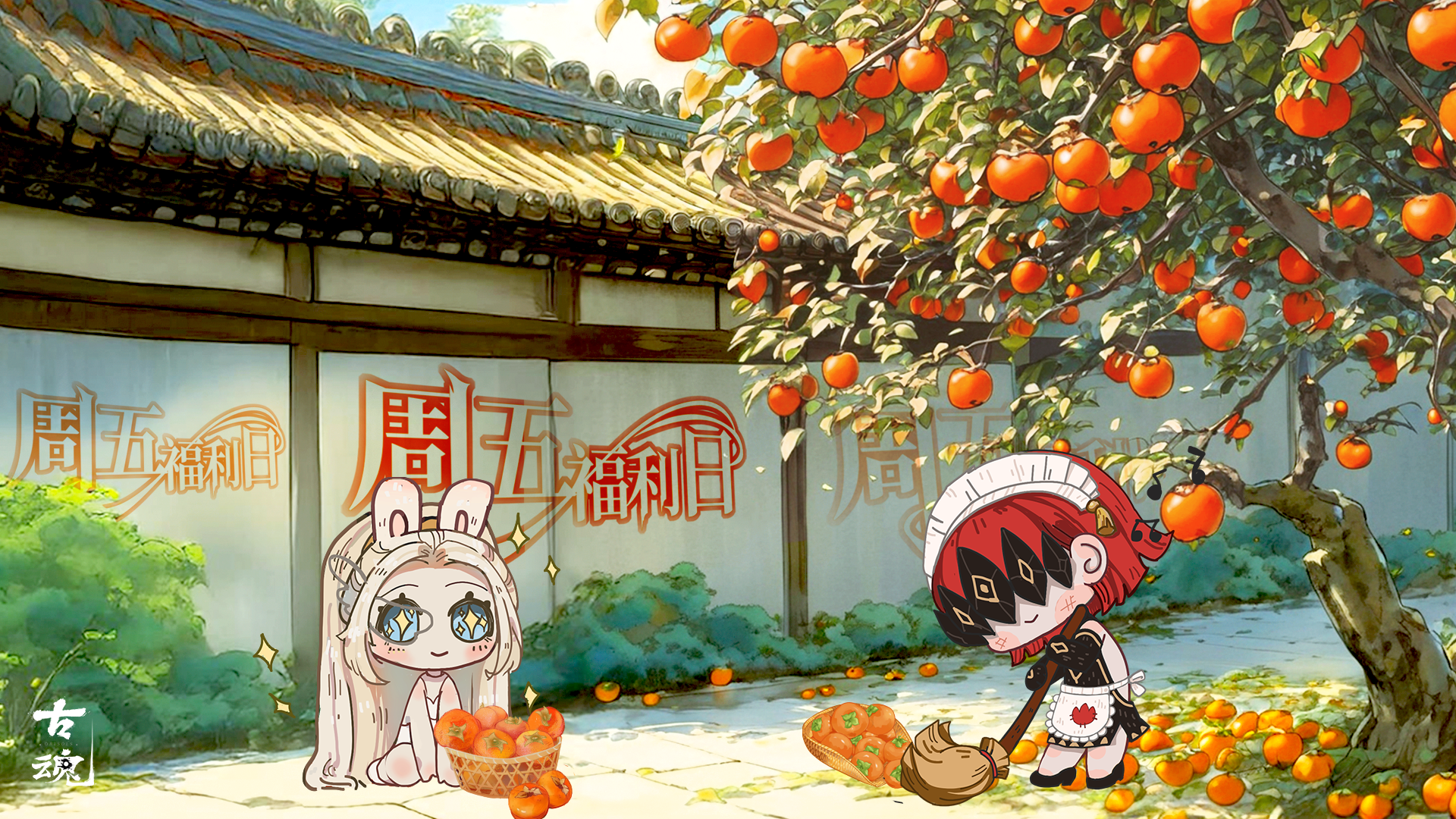 周五福利日 | 柿柿如意