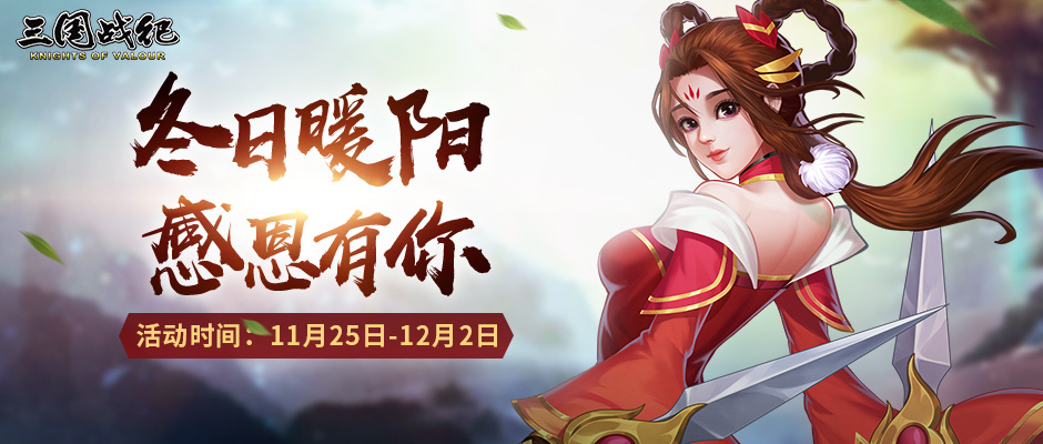 【活动公告】冬日暖阳 感恩有你