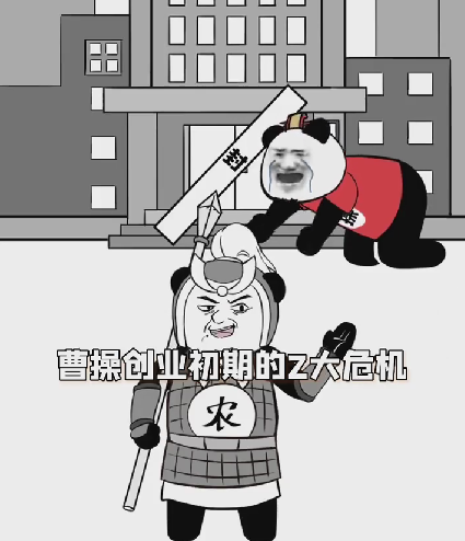 曹操创业危机，竟被粉丝挽救
