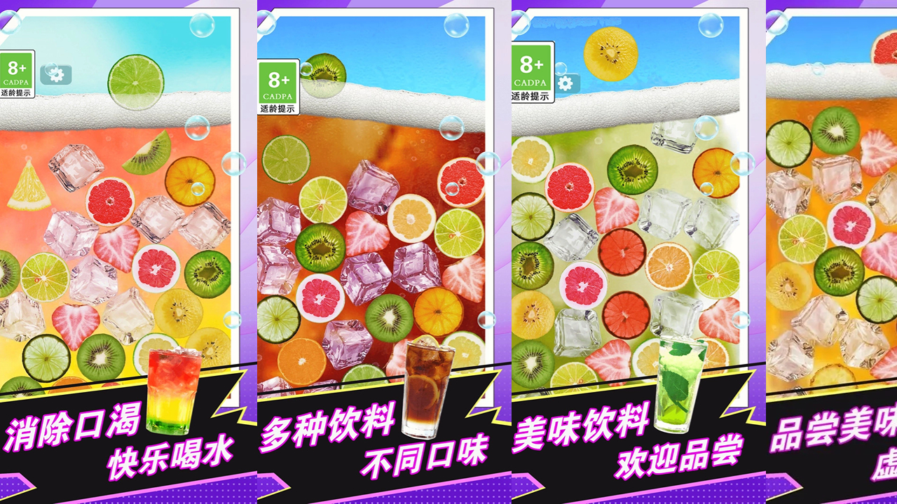 《手机饮料模拟器》：虚拟世界中的口感盛宴，让你尽享冰镇可乐和色彩斑斓的果汁！