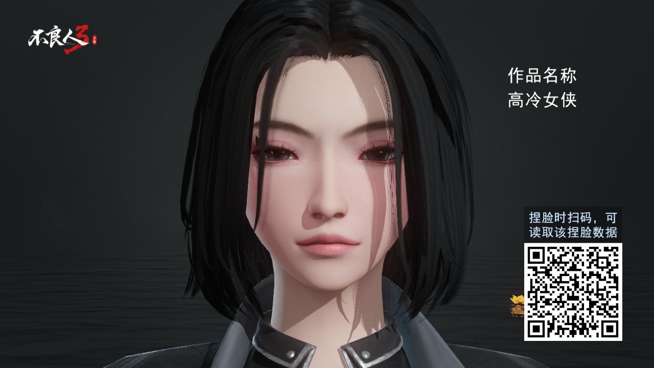 高冷女侠捏脸