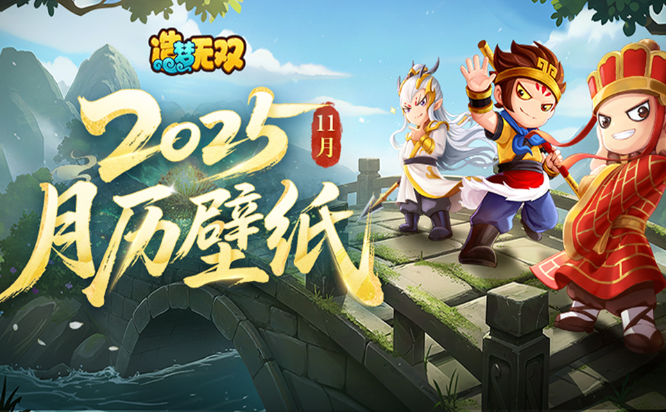 月历壁纸|11月国风壁纸已解锁，造梦意境时刻在线！