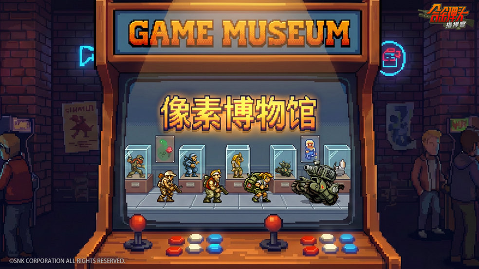 【像素博物馆】重回街机时代：合金弹头场景篇