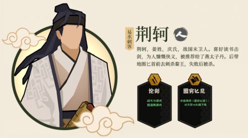 无悔华夏荆轲人物技能介绍