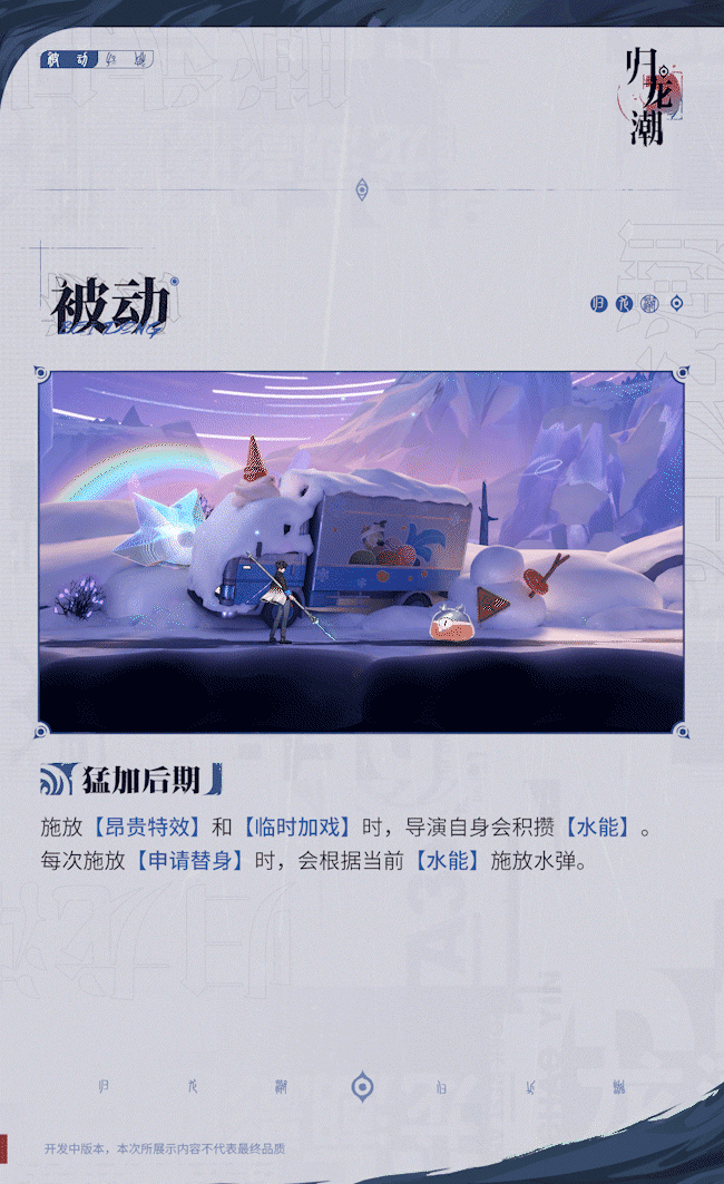 龙胤档案 | 「男导演」角色演示