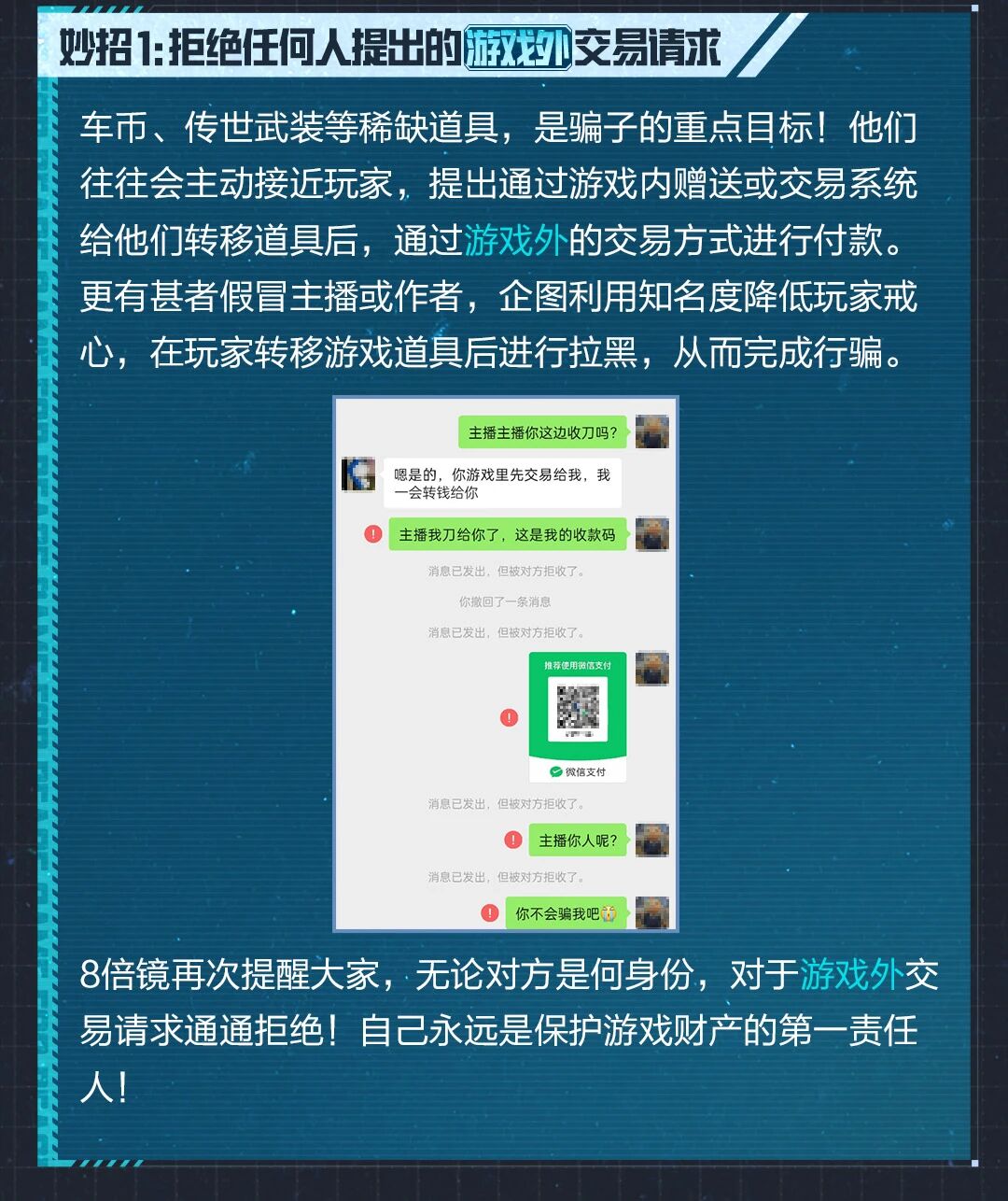 防骗小知识丨8倍镜手把手教你防骗技巧