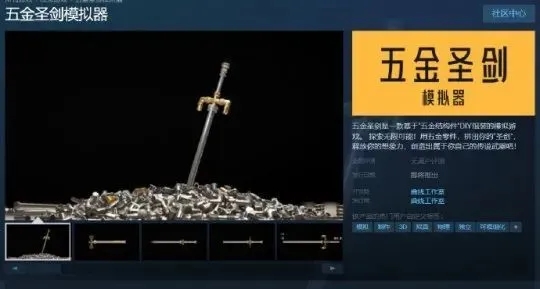 赛博神剑铸造器！火遍全网的男人减速带，出现了Steam游戏版