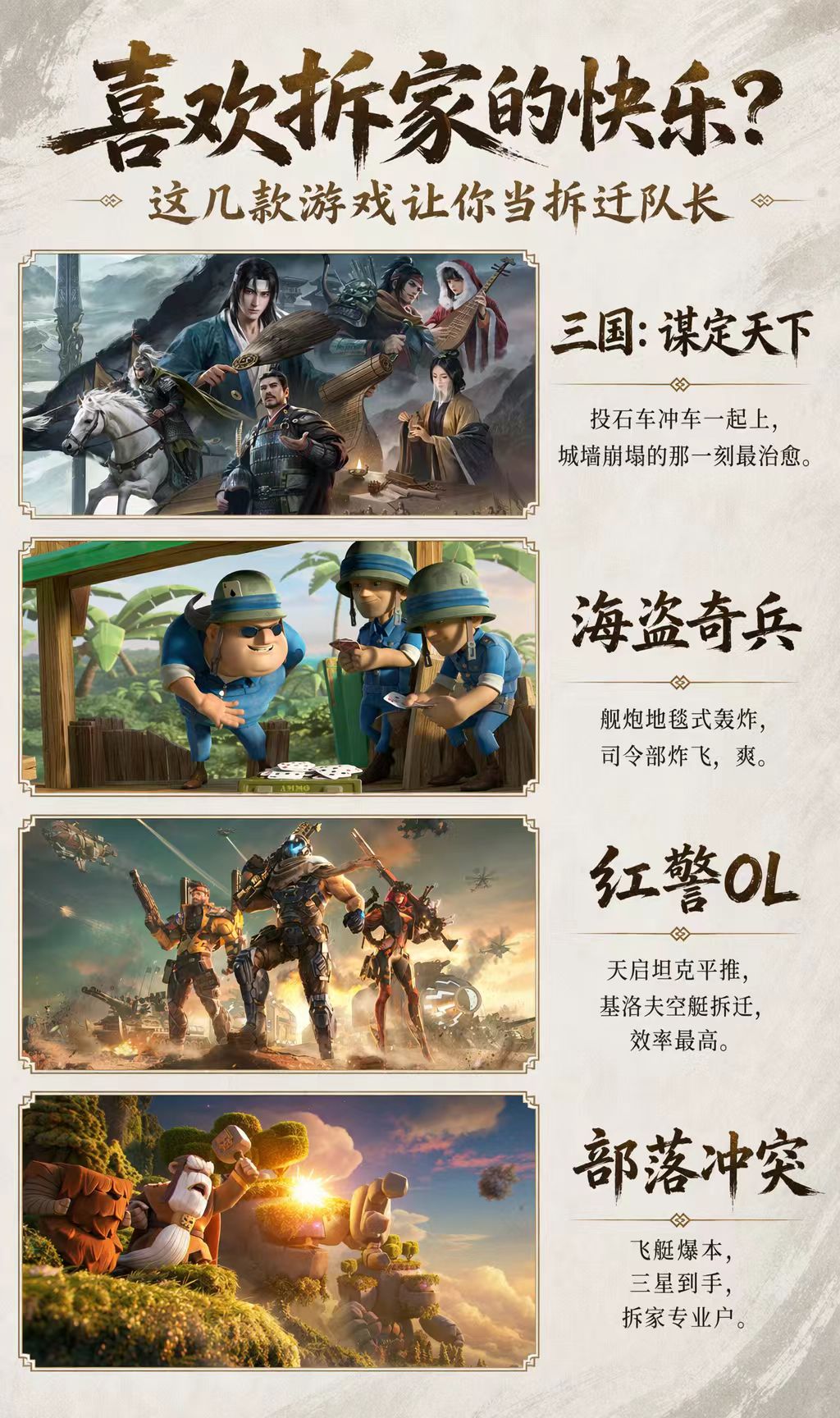 喜欢拆家的快乐？这几款游戏让你当拆迁队长