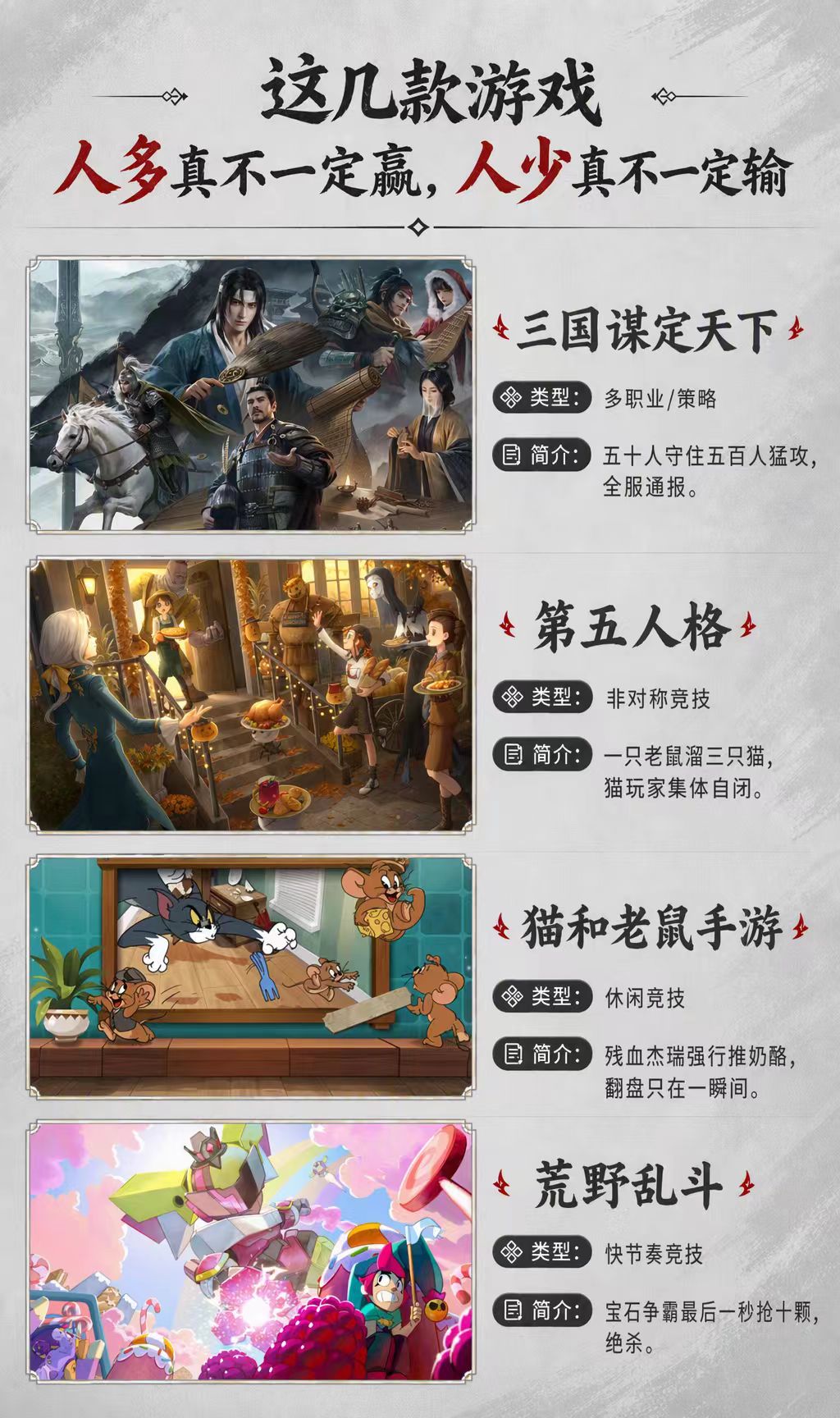 这几款游戏人多真不一定赢，人少真不一定输