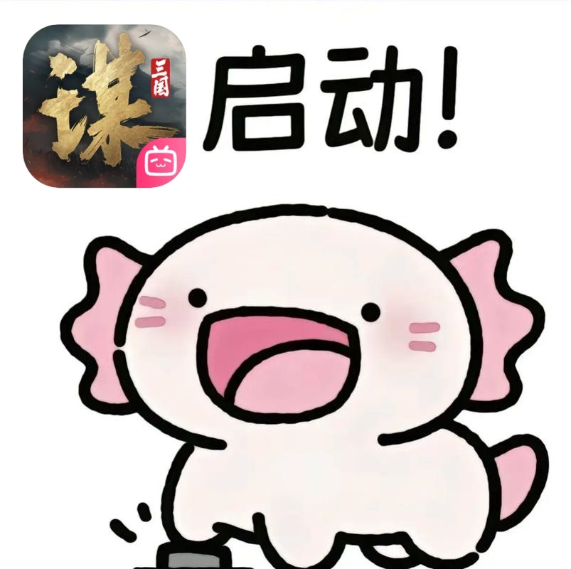 我玩三谋两年的心得，给新人一句劝