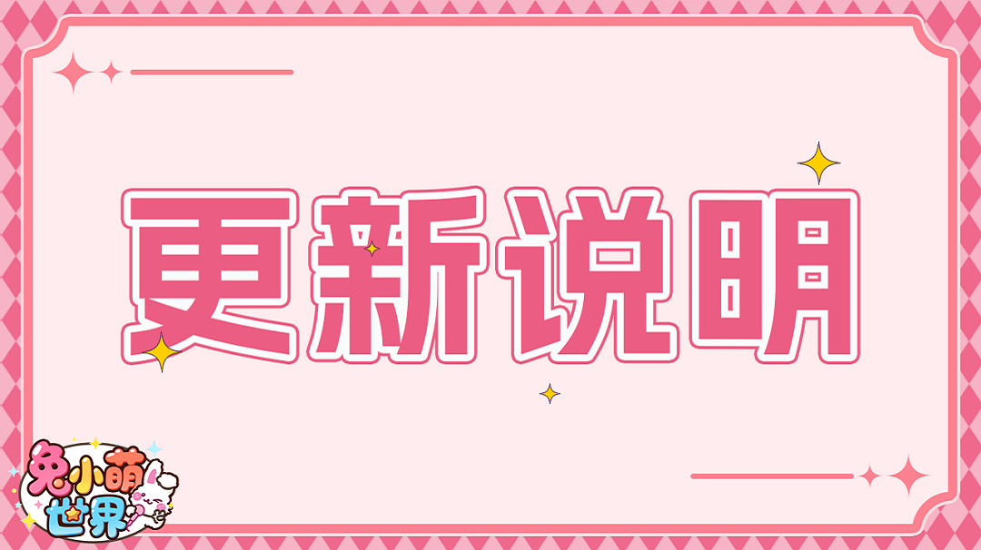 更新说明✦ |1.4.1版本更新说明