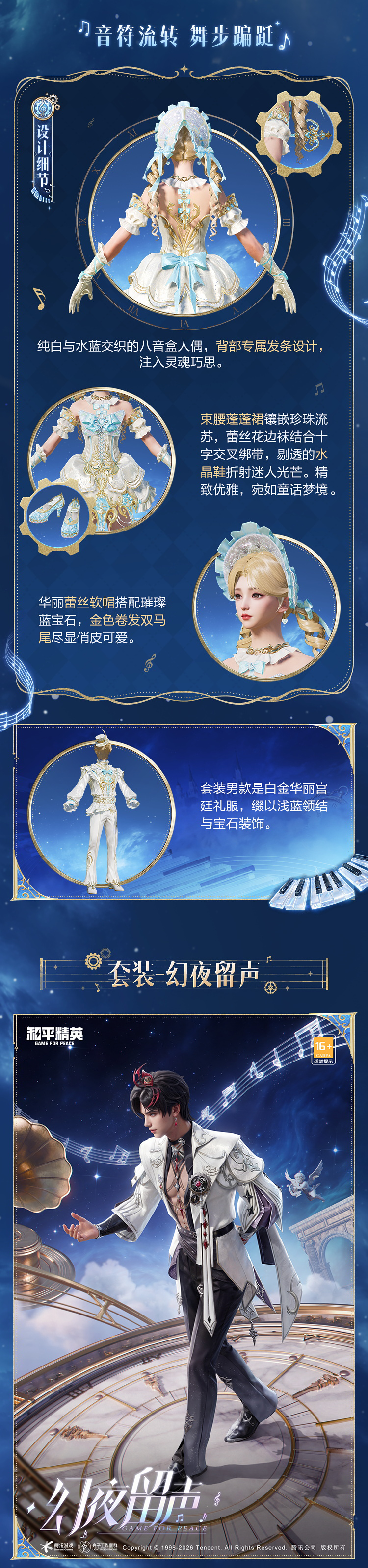 新皮肤爆料丨唱片留声，八音回转！全新系列套装-【时光乐章】将于8月18日上线~