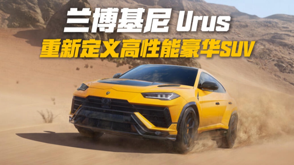 重新定义了高性能豪华SUV的兰博基尼 Urus Performante '22 即将上线！