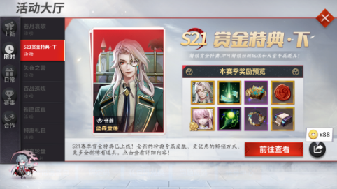 S21赛季赏金特典·下期已上线！