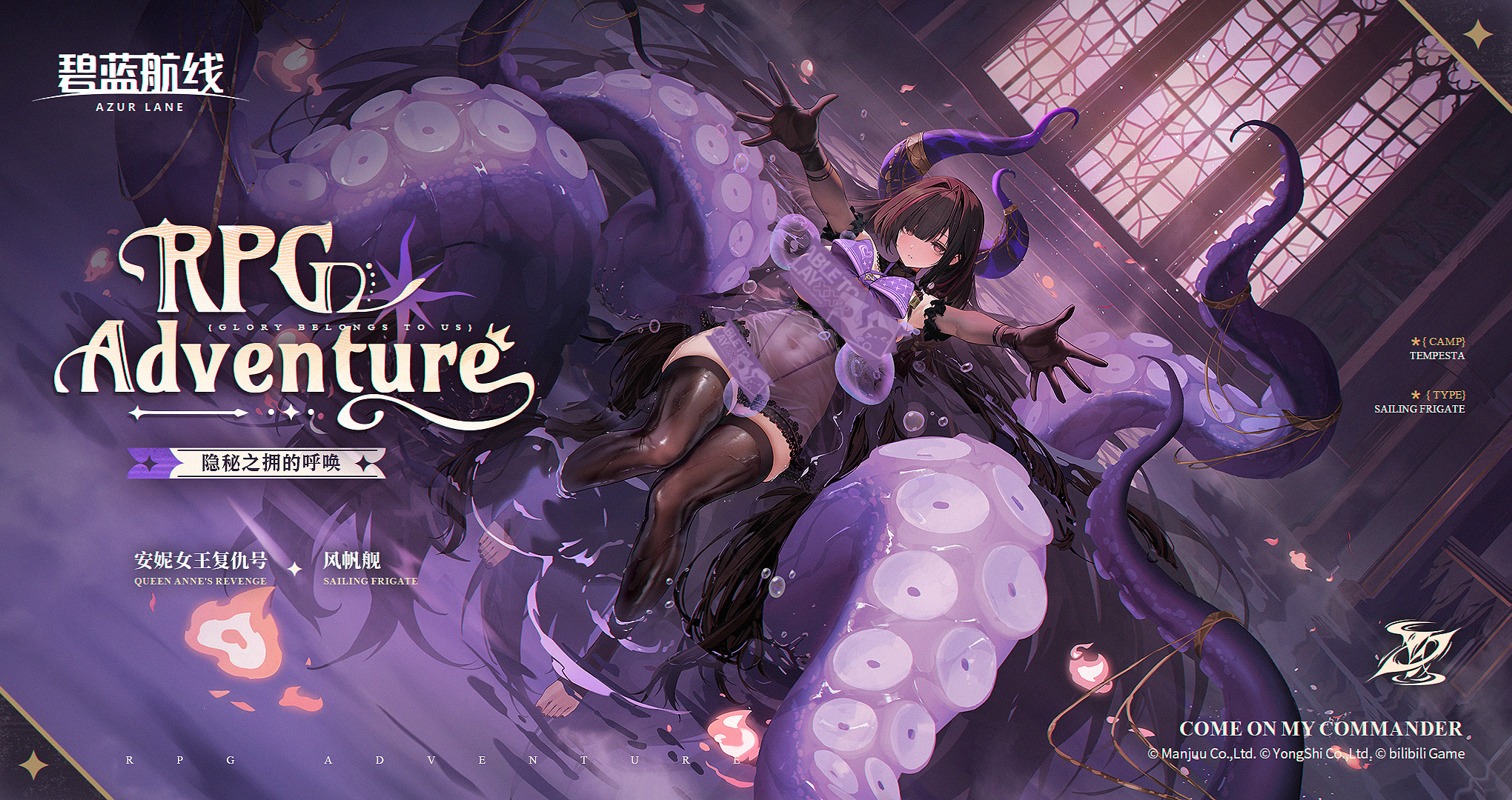 安妮女王复仇号换装「隐秘之拥的呼唤」参上~