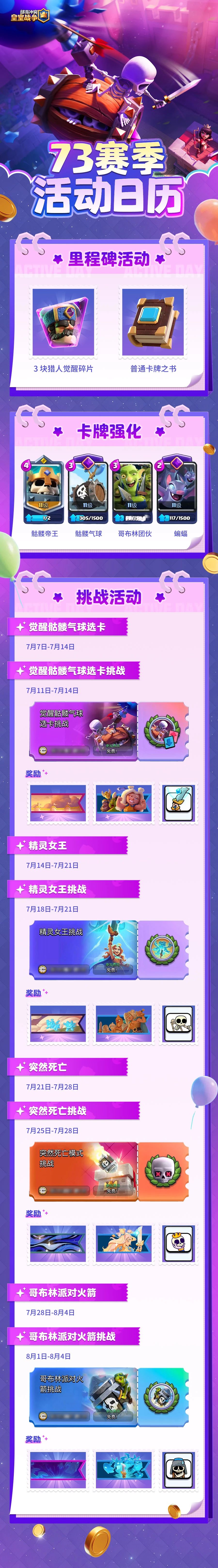 73赛季活动日历