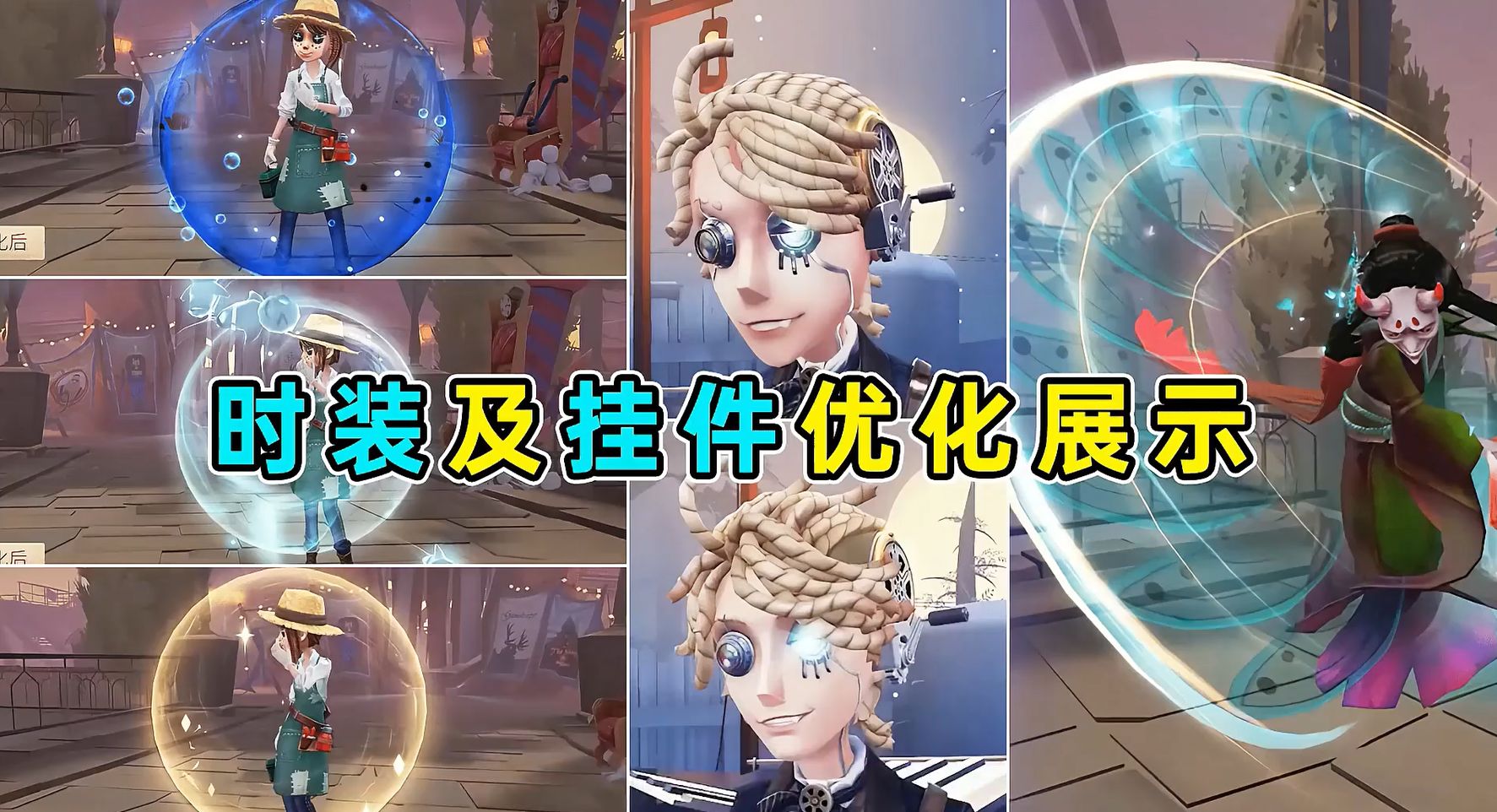 八款挂件两款时装优化