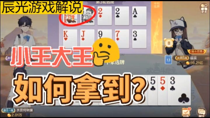 欢喜斗地主：小王大王都没拿到，只有一个炸5，这能赢吗