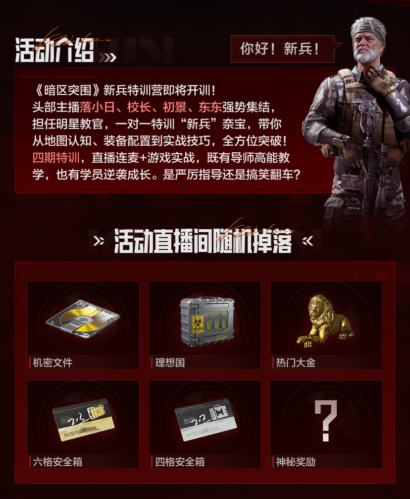 从“萌新”到“大神”！新兵特训营即将开训