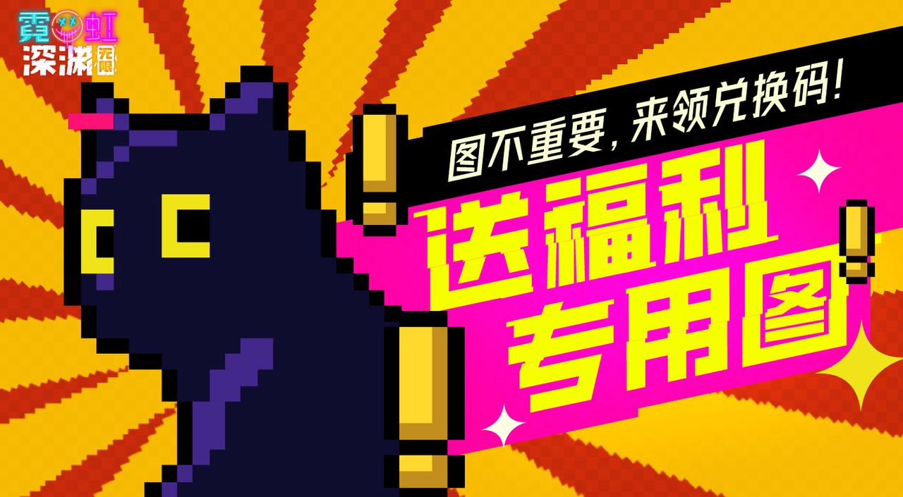 【有奖活动】谁在深渊动次打次~