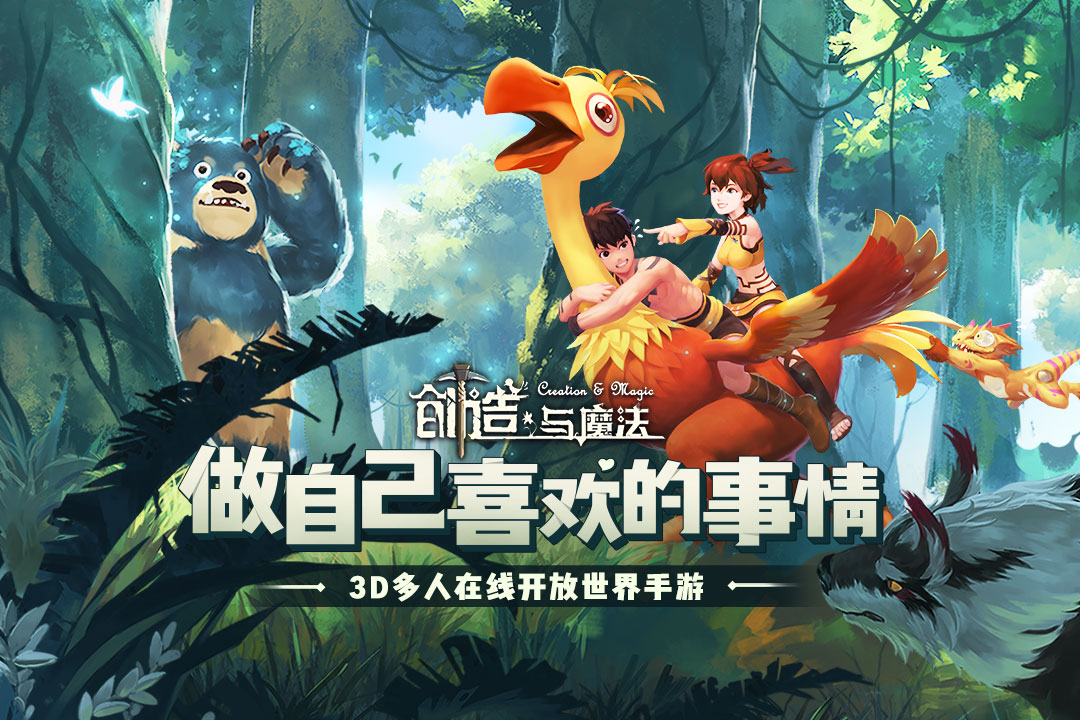 《创造与魔法》畅游奇幻世界，掌握魔法力量，共创理想国！