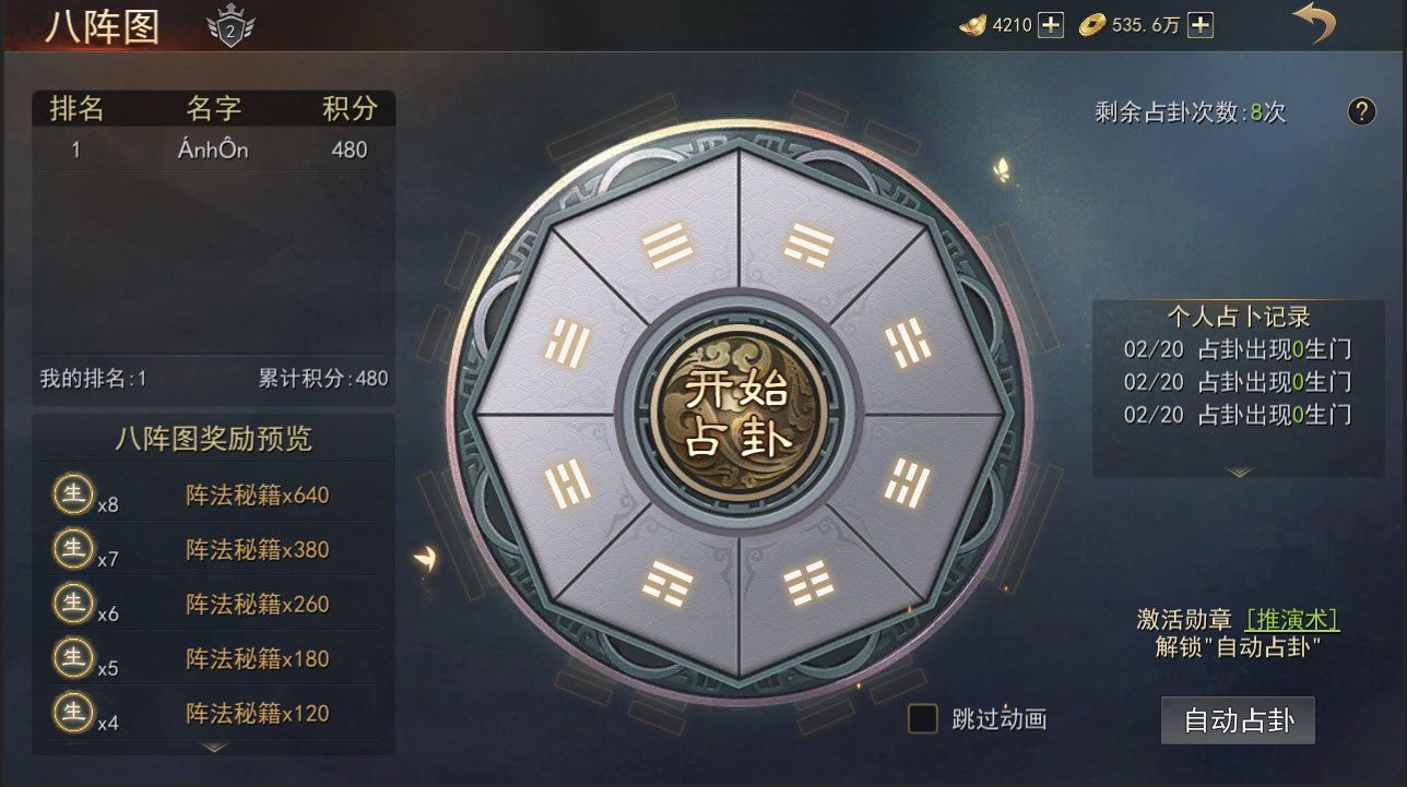 《小小曹操传》八阵图玩法介绍