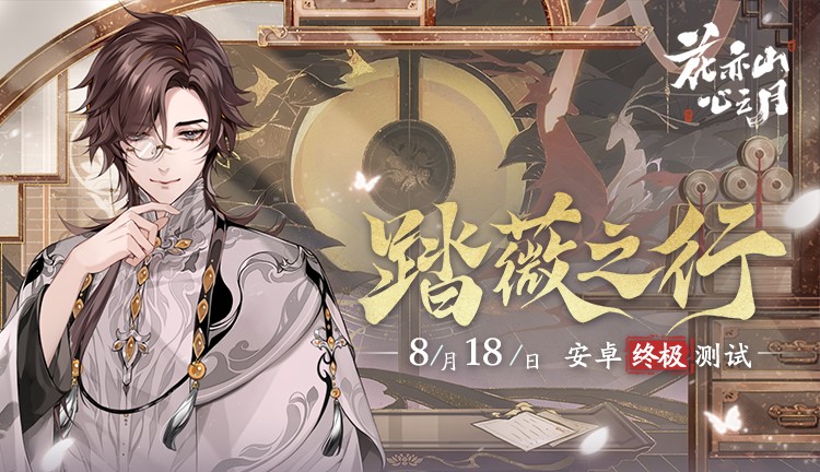 书院告示 |  “踏薇之行”终极付费测试详情公告