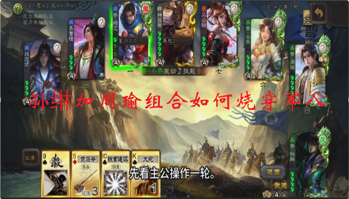 孙𬘭加周瑜组合如何烧穿军八