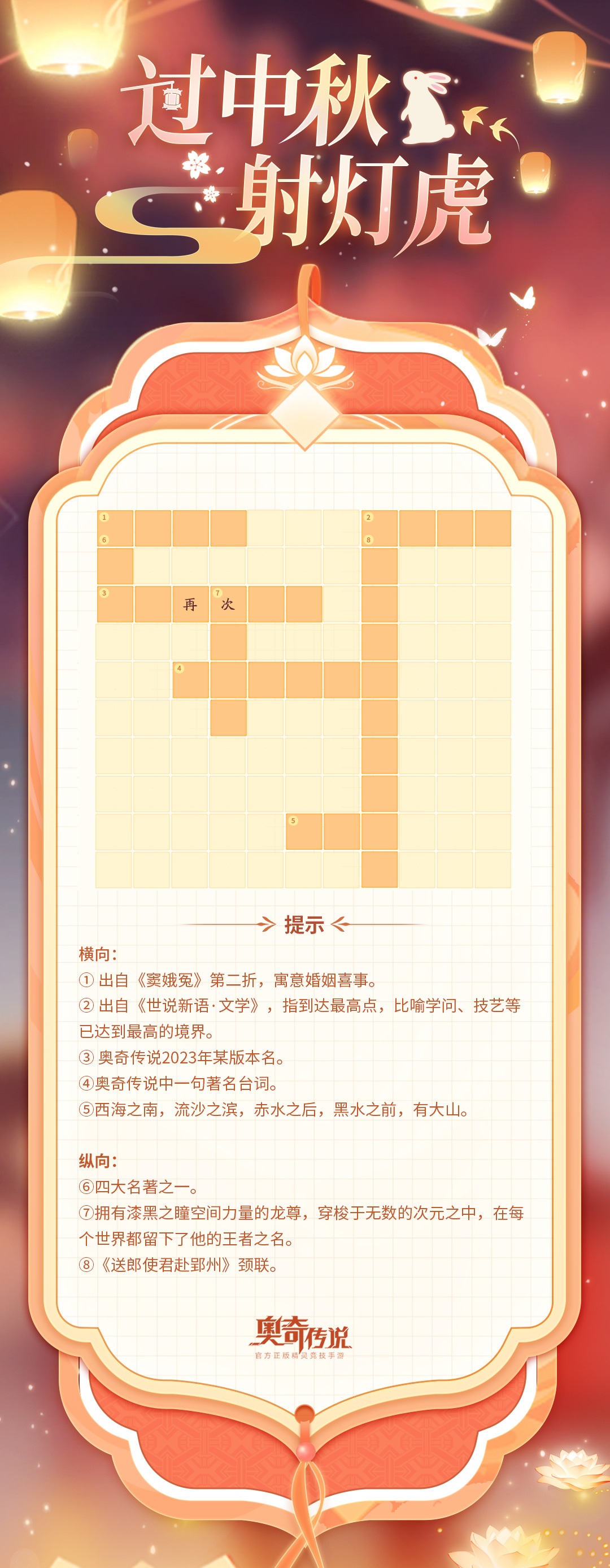 中秋福利 | 过中秋，射灯虎