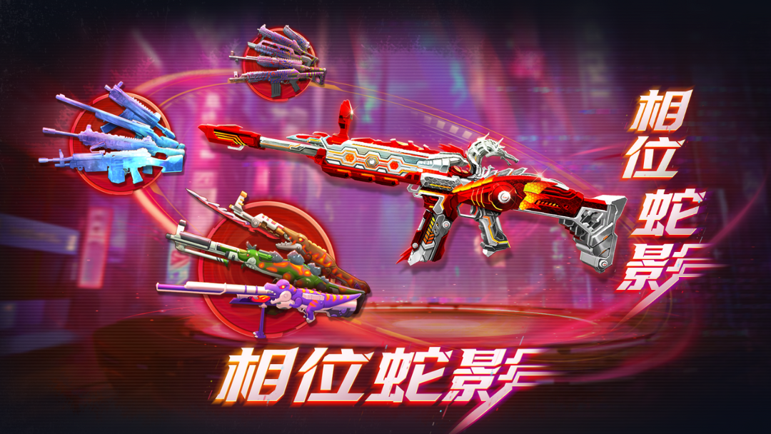 全新神枪SCAR-相位蛇影来袭！