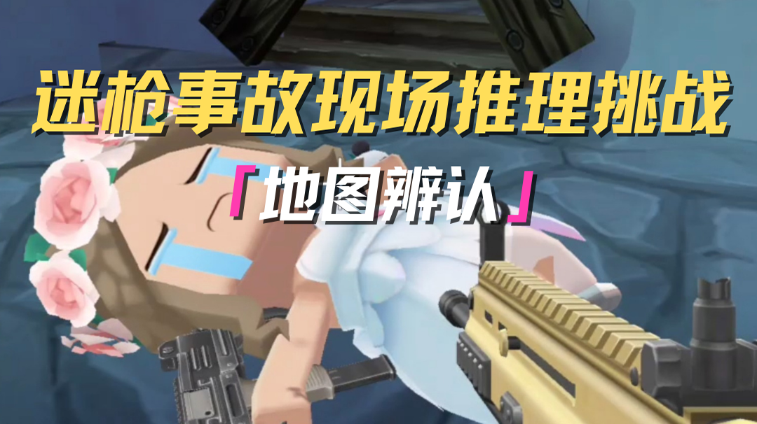 精英们快来辨认一下，这是暗夜迷城的哪个地方？ 