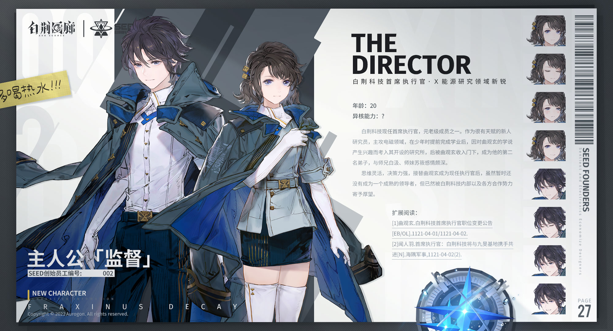 同调者档案 | 苏筱 · 曲观玄 · 监督 · 白汲