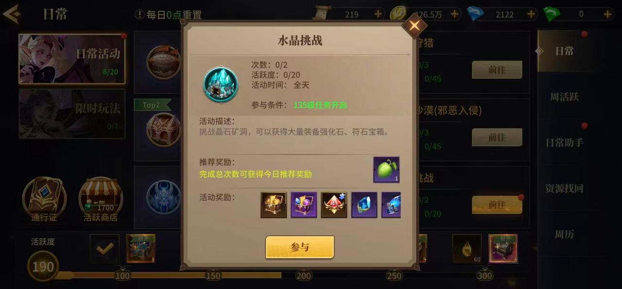 【玩法探秘】水晶挑战