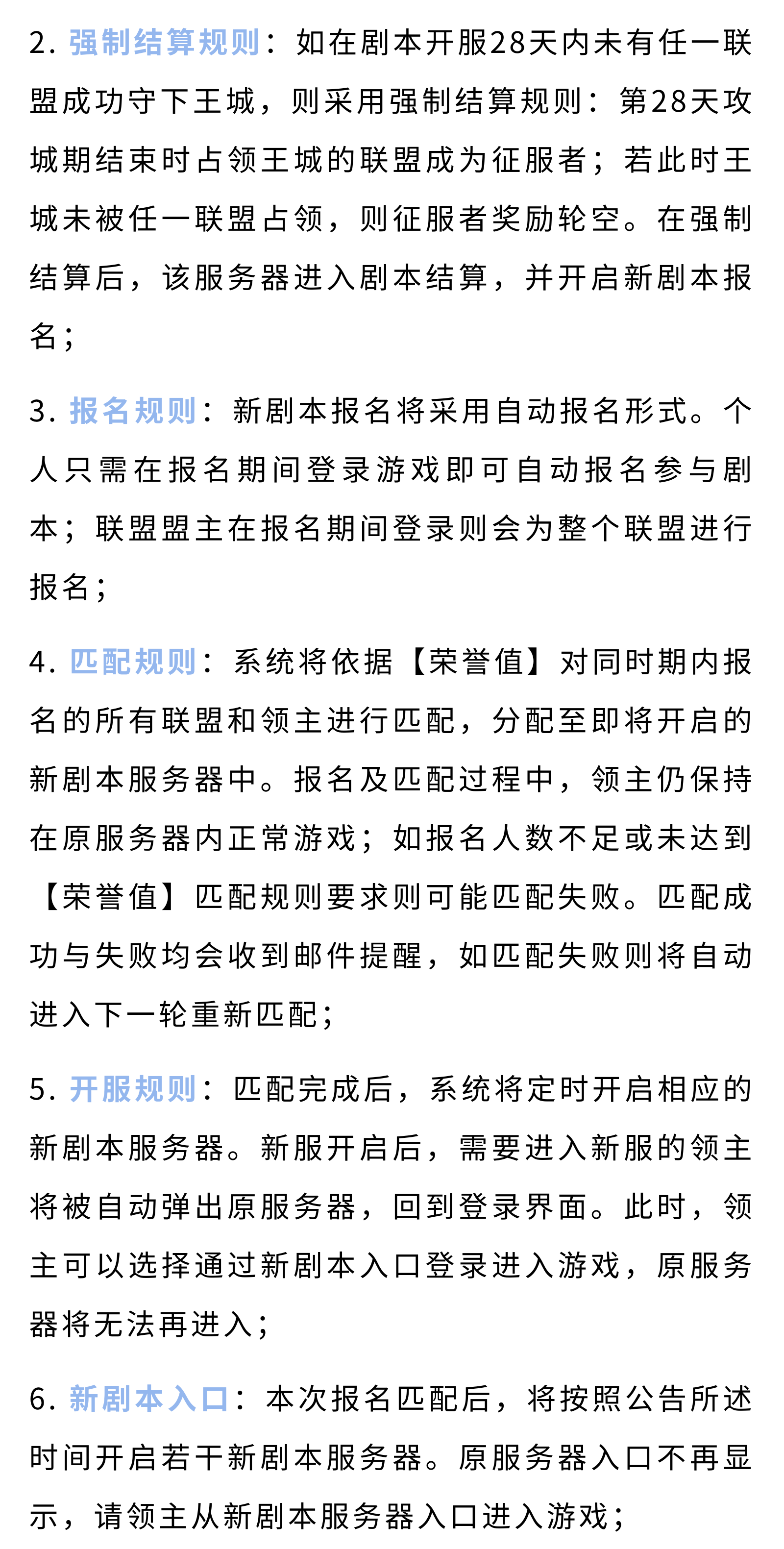 新剧本即将开启，赛季结算规则及先锋服报名细则